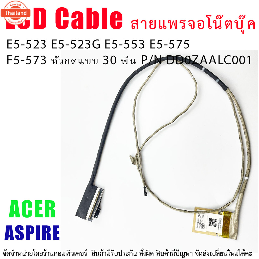 สายแพรจอ สำหรั Acer Aspire E5-523 E5-523G E5-553 E5-575 F5-573 หัวกดแ 30 พิน P/N DD0ZAALC001