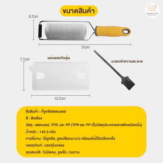 BAKEVille ที่ขูดชีส ที่ขูดผิวส้ม ฟรีแปรงทำความสะอาด แผ่นรองซิลิโคนกันลื่น ที่ขูดแครอท อุปกรณ์ขูดชีส ขูดผิวมะนาว SUR123