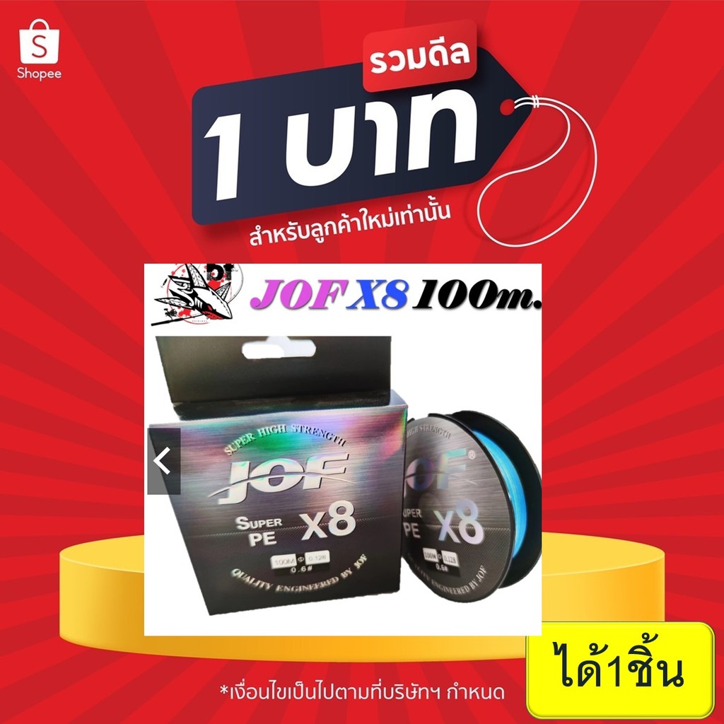 โปร 1 บาท ไอดีใหม่ สาย PE JOF x8 รุ่น 100 เมตร สี มัลติคัลเลอร์