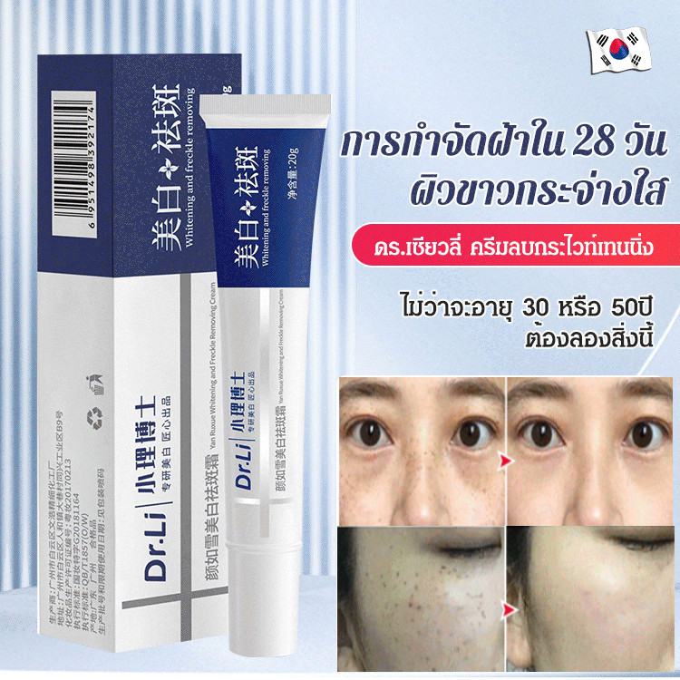 ซื้อ 1 แถม 1 ดร.เซียวลี่ ไวท์เทนนิ่ง ครีมลดฝ้า/จุดด่างดำ/ครีมบำรุงผิวให้ความชุ่มชื้นและฟื้นฟูผิว