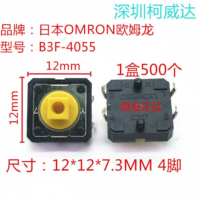 ญี่ปุ่น Omron B3F-4055 Tact สวิทช์ 12 * 12 * 7.3 Micro-Drive สวิตช์ปุ่มกด 4 Pins
