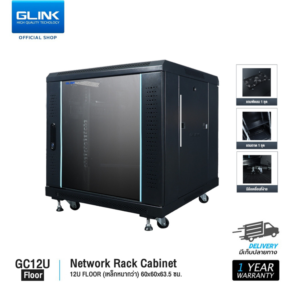 Floor Rack GLINK GC12U-60 Black เหล็กหนา 1.22mm มีช่องระบายอากาศด้านบน