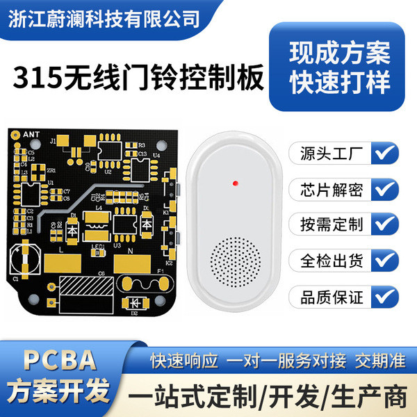 กริ่งไร้สาย กริ่ง กริ่งประตู แผงควบคุมออดอัจฉริยะไร้สาย315การพัฒนาโซลูชันแผงวงจร PCBA การเชื่อมแผงวง