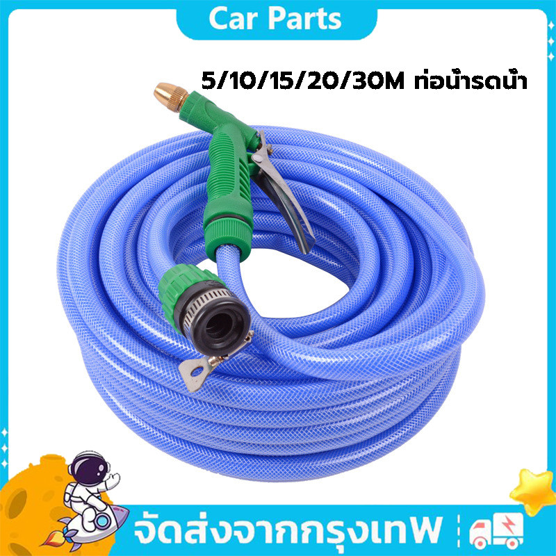 สายยางรดน้ำ สายยาง 4 หุน 5/10/15/20/30M 4หุน1/2"เเถมหัวฉีด ชุดสายยางพร้อมติดตั้งใช้งานได้ทันที ชุดสายยางพร้อมหัวฉีด
