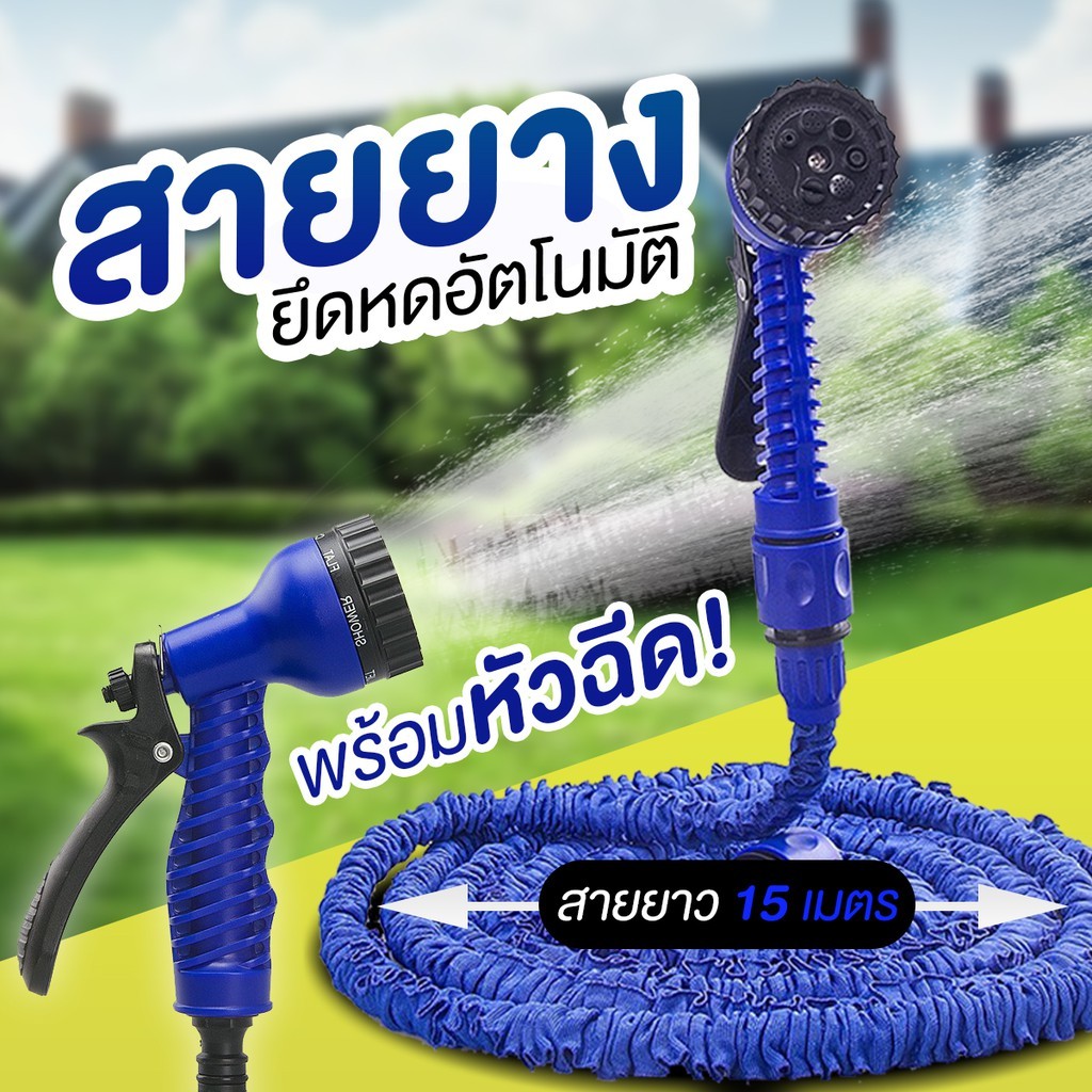 สายยางฉีดน้ำ สายยางยืดหด หัวฉีดน้ำ7ระบบ สายยางฉีดน้ำ ยืดได้ 30เมตร  Magic Hose