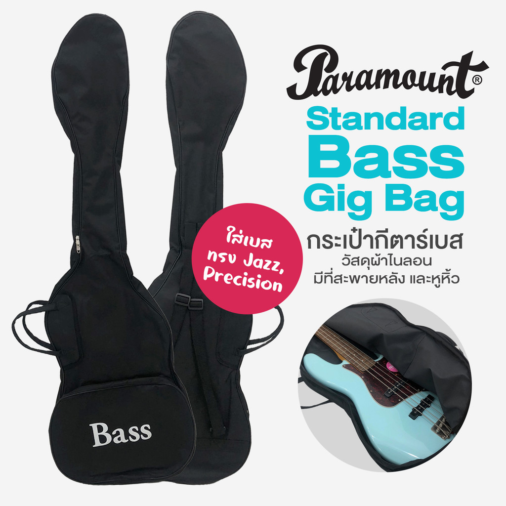Paramount BB49 Bass Gig Bag กระเป๋ากีตาร์เบส กระเป๋าเบส ใส่เบส ทรง Jazz/ PJ ช่องเก็บของด้านหน้า มีสา