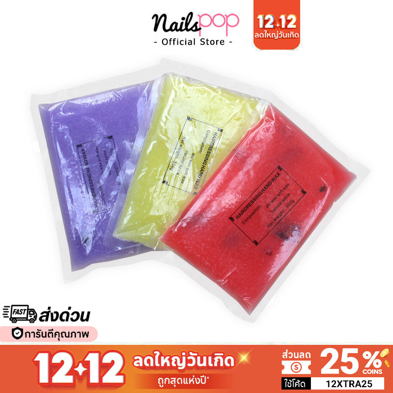 พร้อมส่ง ก้อนพาราฟิน พาราฟิน Paraffin Wax แบบก้อน 350 g. ขี้ผึ้งบำรุงมือเท้า แก้นิ้วล็อค สปามือ สปา Nailspop