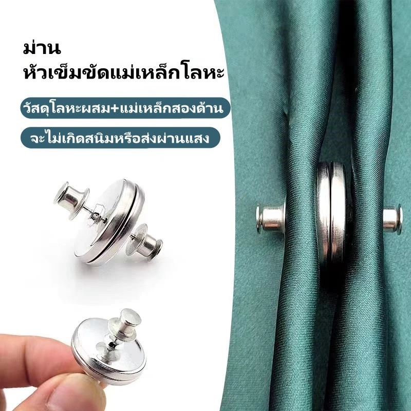 หัวเข็มขัดแม่เหล็กโลหะผ้าม่าน, คลิปหัวเข็มขัดแม่เหล็กที่ถอดออกได้, อุปกรณ์ผ้าม่านแบบปรับได้, คลิปม่านแม่เหล็ก 1 คู่