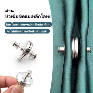 หัวเข็มขัดแม่เหล็กโลหะผ้าม่าน, คลิปหัวเข็มขัดแม่เหล็กที่ถอดออกได้, อุปกรณ์ผ้าม่านแบบปรับได้, คลิปม่านแม่เหล็ก 1 คู่