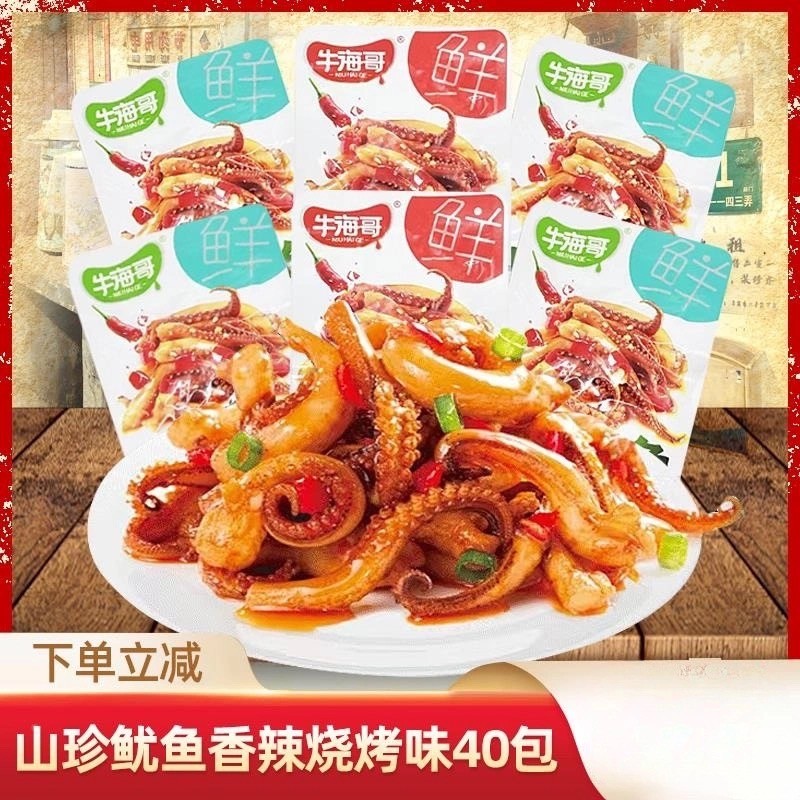 หนวดหมึกปรุงรส หม่าล่าเผ็ด หม่าล่าเปรี้ยวเผ็ด หมึกเนื้อแน่น หอมกลิ่น หนวดหมึกแท้ปรุงรส 1ห่อ มี20ซอง