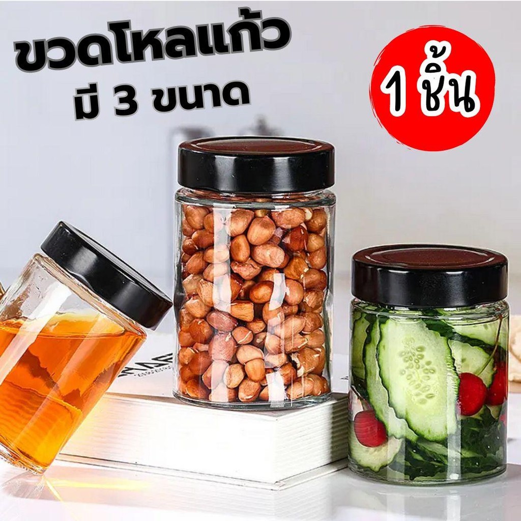 1 ชิ้น ขวดโหลแก้วเก็บอาหาร มี 2 ขนาดให้เลือก  ขวดโหลมีฝาปิด ขวดโหลใส่อาหาร