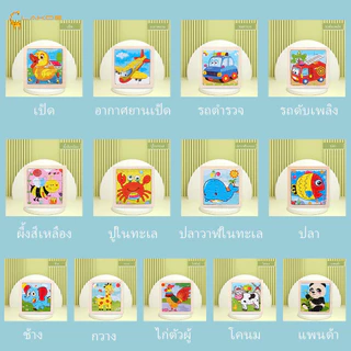 LAKOEMALL จิ๊กซอว์ บล็อกไม้ การศึกษาปฐมวัย ของเล่นเด็ก ของเล่นเสริมพัฒนาการ ต่อจิ๊กซอว์
