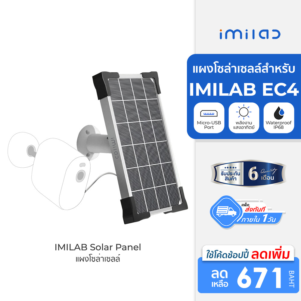 [ลดเหลือ 671] IMILAB Solar Panel แผงโซล่าเซลล์ สำหรับ IMILAB EC4 ผ่านพอร์ต Micro -USB ติดตั้งง่าย -6M