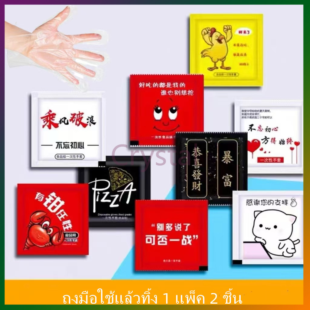 Crystal ถุงมือพลาสติกแบบใช้แล้วทิ้ง ถุงมือพลาสติกใส่ทานอาหารพกพา 1 แพ็ค 2 ชิ้น