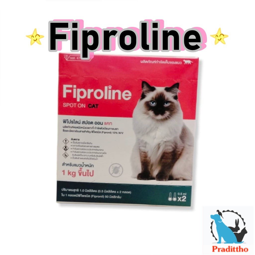 Fiproline Spot on Dog ฟิโปรไลน์  (กล่องหลอดคู่) ยากำจัดเห็บหมัดสำหรับแมว