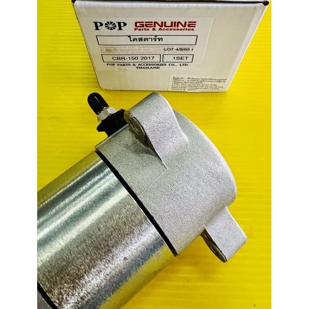 ไดร์สตาร์ท CBR150R 2017 ,CBR150 หัวฉีด อย่างดี(POP) มอเตอร์สตาร์ทcbr ไดสตาร์ทcbr มอเตอร์สตาร์ทซีบีอาร์150 ไดร์สตาทcbr - รูปที่ 6