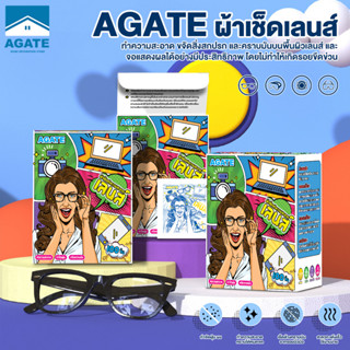 【Agate ของแท้】แผ่นเช็ดแว่นตา ผ้าเช็ดแว่นตา ผ้าเช็ดแว่น คราบม…