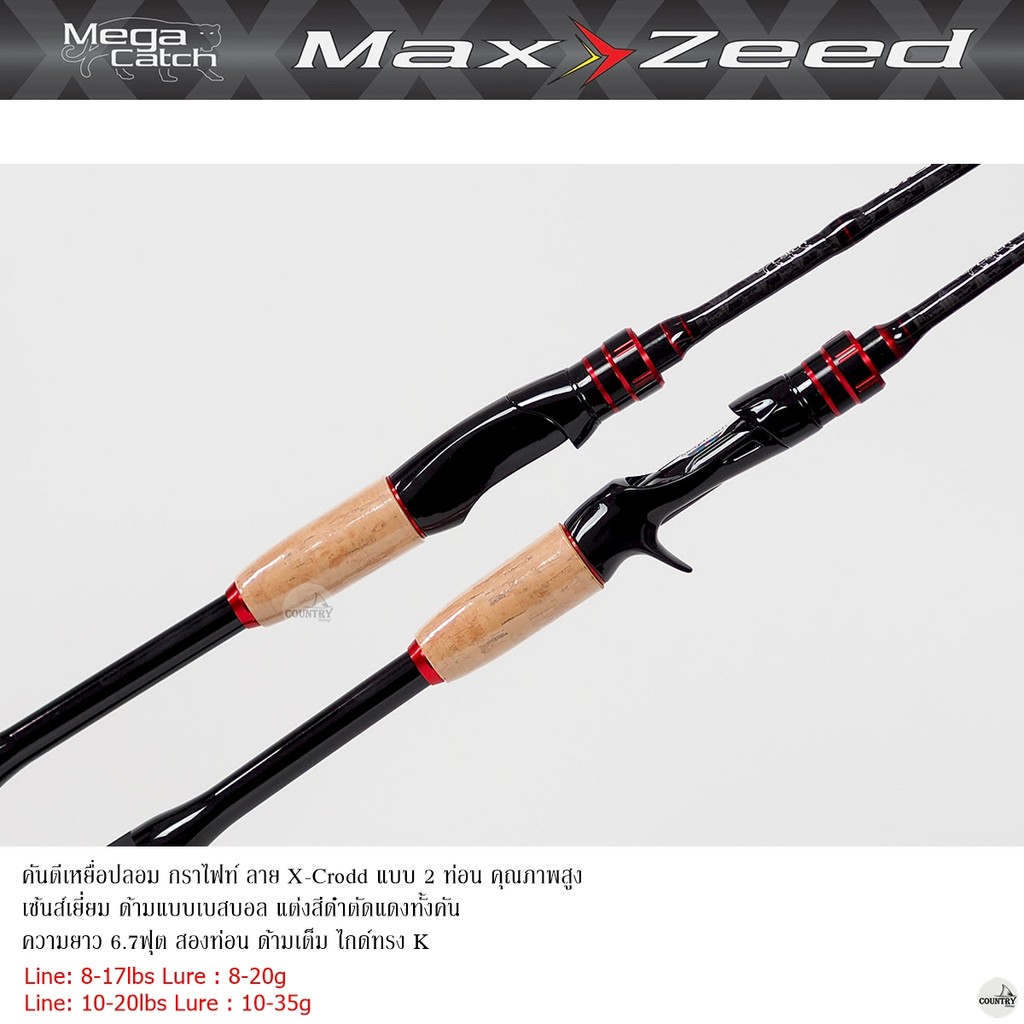 คันเบ็ดตกปลา Mega Catch MAX ZEED เมก้าแคท แม็กซ์ ซี๊ด ตีเหยื่อปลอม/ตกปลาเกล็ด - รูปที่ 2