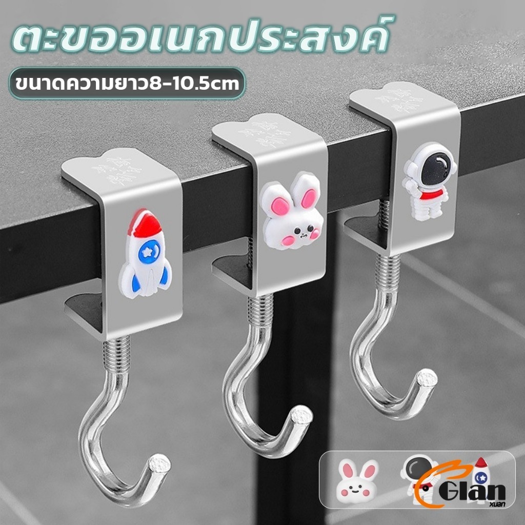 Glanxuan ตะขอแขวนขอบโต๊ะ อเนกประสงค์ หมุนปรับได้ ตะขอตั้งโต๊ะโลหะ Metal hook