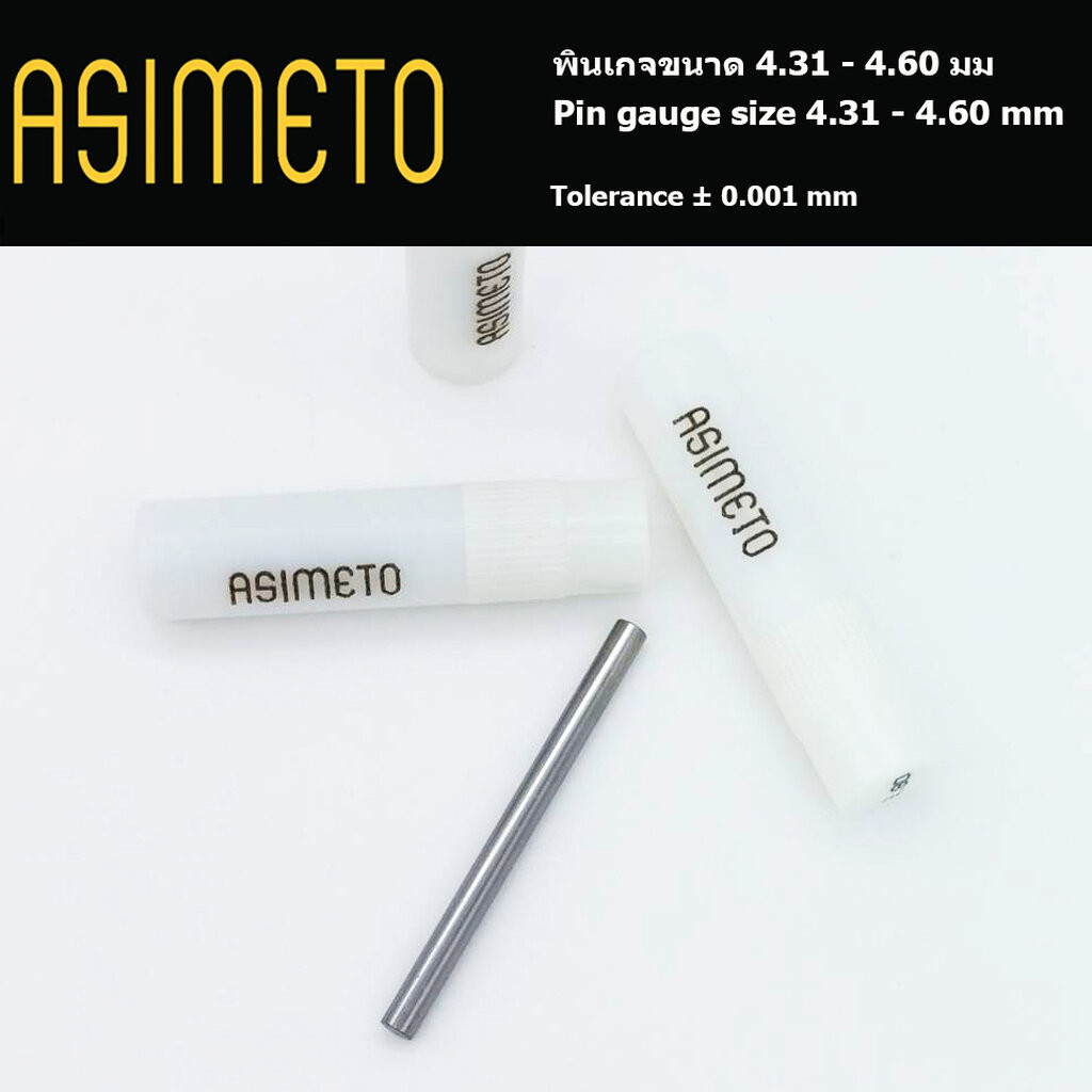 Asimeto พินเกจ pin gauge steel ขนาด 4.31 - 4.60 มม