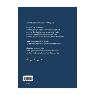 นายอินทร์ หนังสือ วิธีเป็นอินโทรเวิร์ตที่พูดน้อยแต่สำเร็จมาก