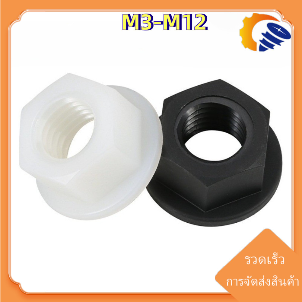 [ZY02-TH-X] Nylon Flange/น็อตตัวเมียหัวจาน เกลียวมิล ไนล่อน  น็อตพลาสติก M3M4M5M6M8M10M12