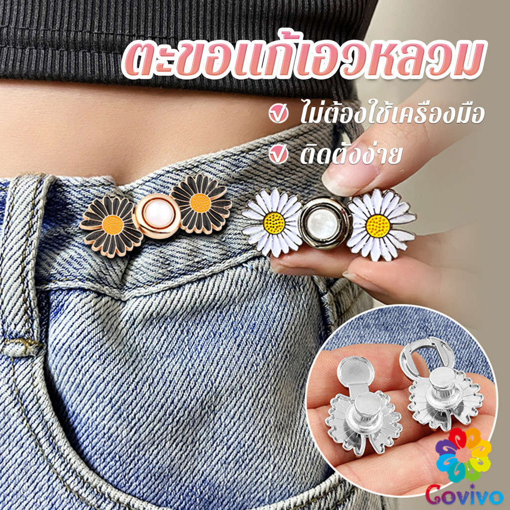 Covivo ตะขอร่นกางเกง หัวเข็มยึดปรับเอว ตะขอโลหะ ถอดได้ Fashion Pins
