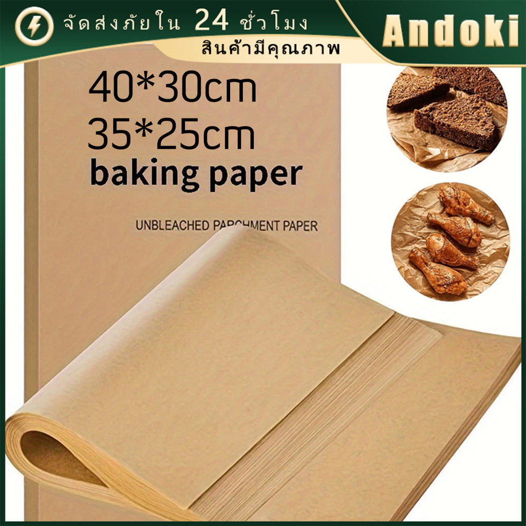 50แผ่นต่อชุด กระดาษรองอบขนม กระดาษรองปิ้งย่าง ห่ออาหาร baking paper