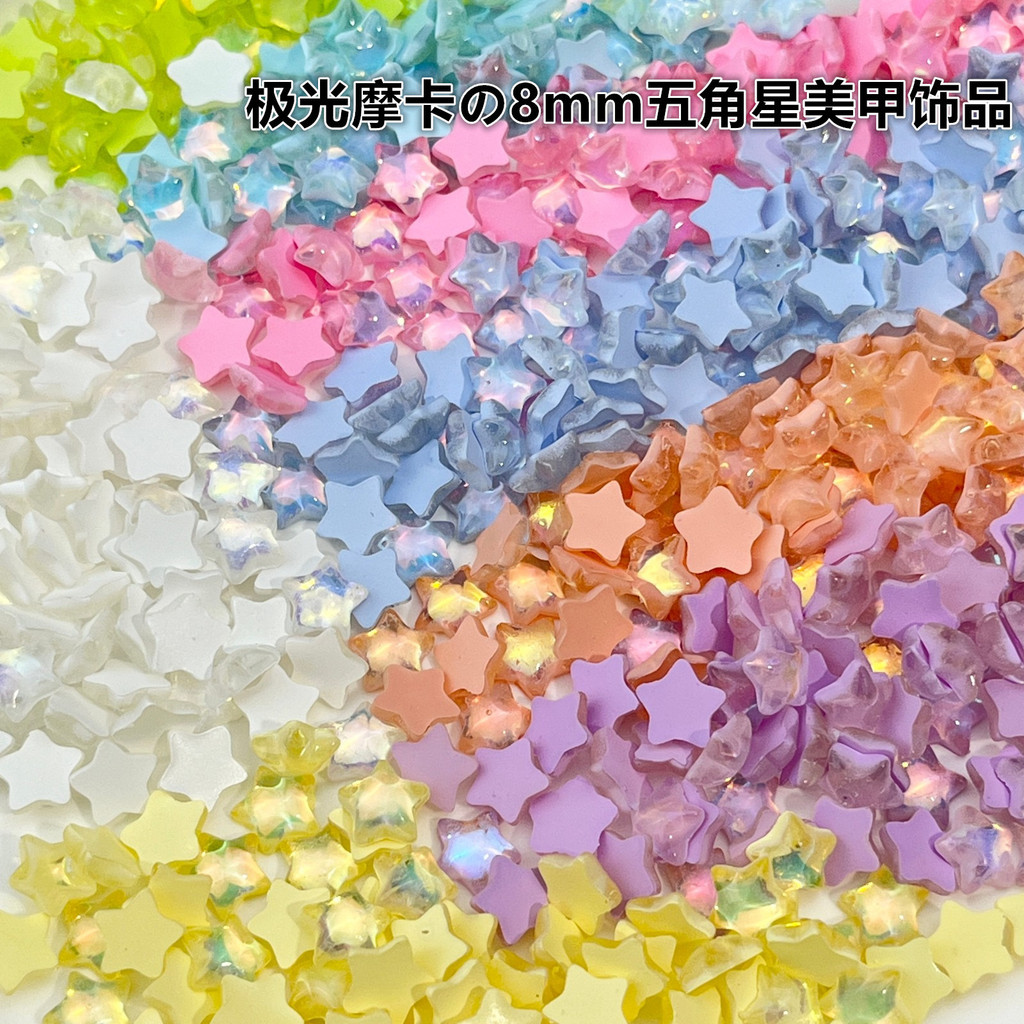 Aurora Mocha Star เครื่องประดับแต่งเล็บเพชร Macaron สี 8 มม.ดาวห้าแฉกเรซิ่นเพชร diy สวมใส่เล็บอุปกรณ์เสริม