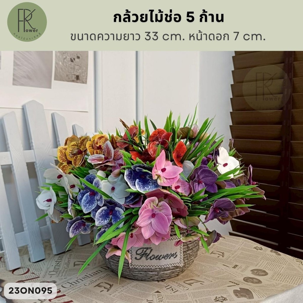 กล้วยไม้ช่อ 5 ก้าน ขนาดความยาว 33 cm. หน้าดอก 7 cm.