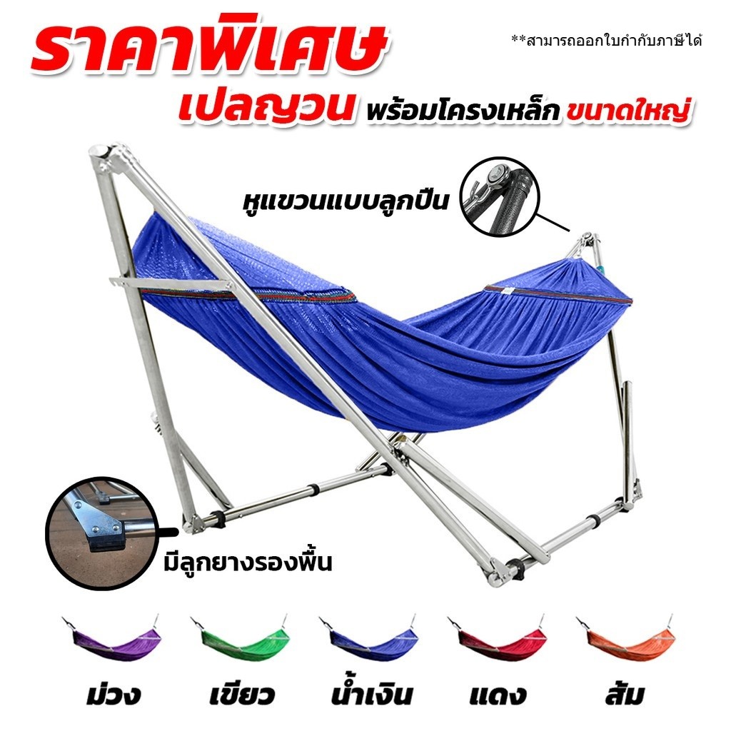 เปล เปลญวน เปลไกว เปลพับได้ ขนาดผู้ใหญ่นอน สีน้ำเงิน รับน้ำหนักได้ 150 kg.(โครงเปล+ผ้าเปล) สีน้ำเงิน