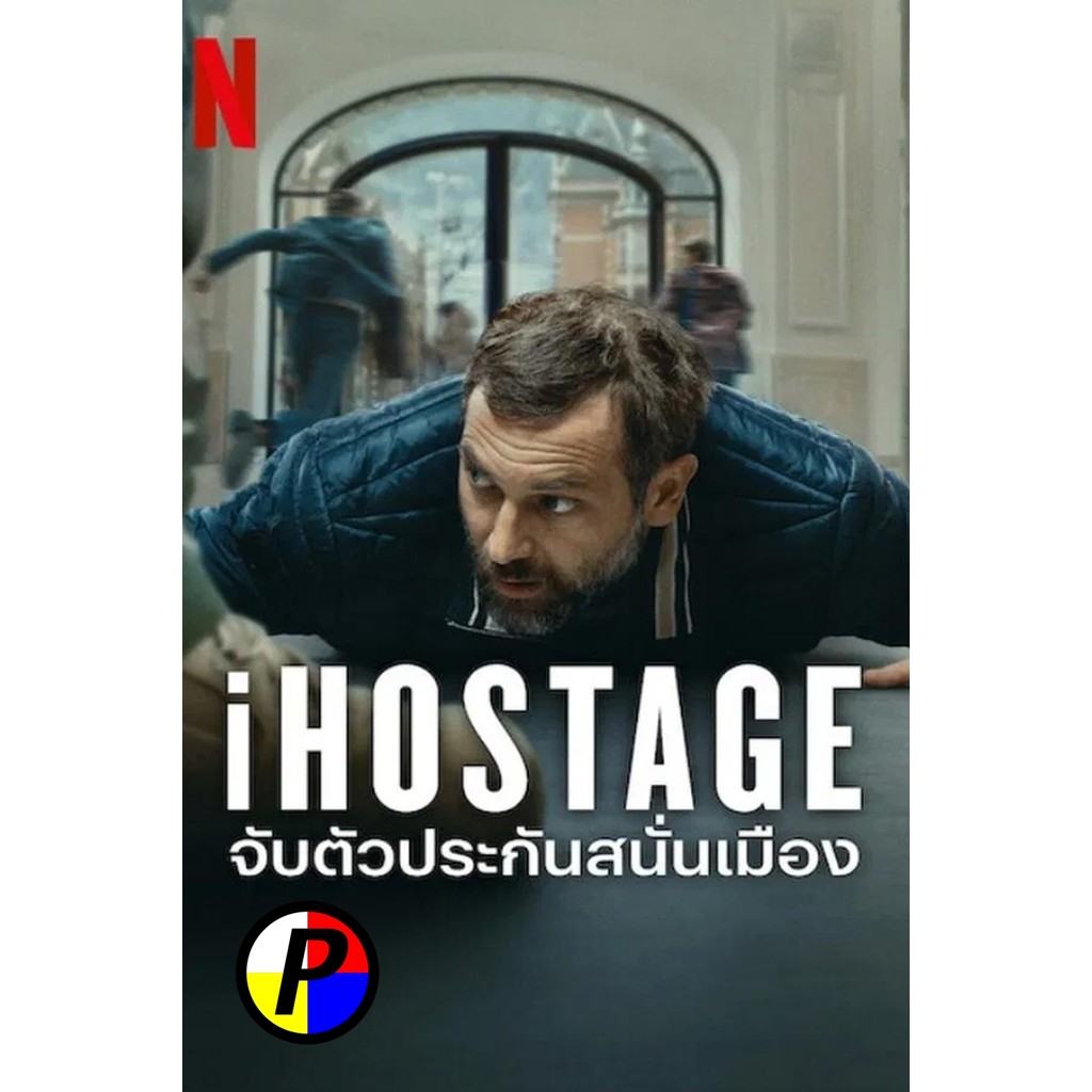 ดีวีดี หนัง พากย์ไทยแท้ iHostage จับตัวประกันสนั่นเมือง (2025)