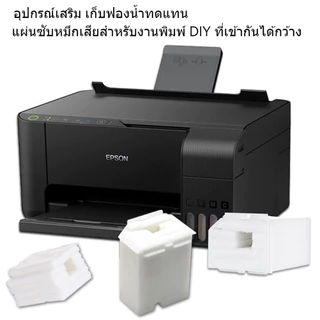 แผ่นซับหมึก ฟองน้ำซับหมึก EPSON Epson Ink Pad L3210 L5190 L5290 L1110 L3108 L3110 L3118 L3119 L3150 L3158 L3160