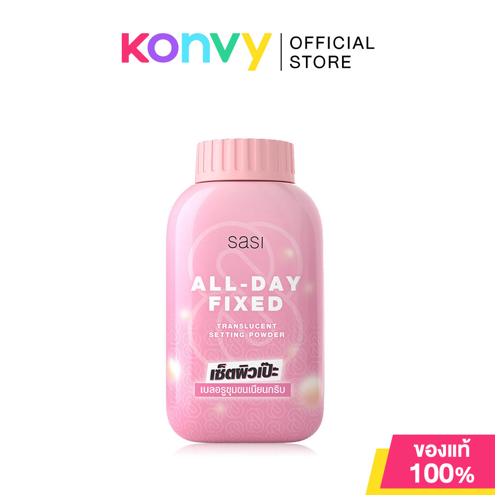 SASI All-Day Fixed Translucent Setting Powder 50g ศศิ แป้งฝุ่นโปร่งแสง.