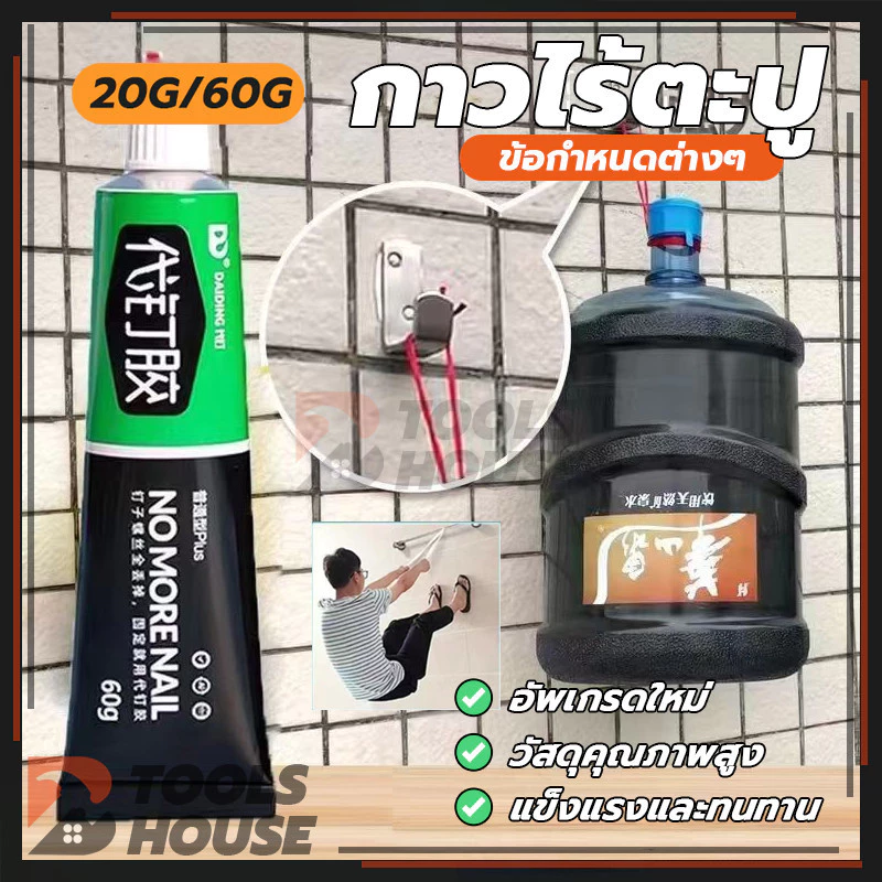 กาว แก้ไขกาว กาวซุปเปอร์ กาวกันน้ำรั่ว ทนต่ออุณหภูมิสูง ไม่ต้องเจาะรูผนัง กาวติดผนัง 60g และใช้งานได้หลากหลาย