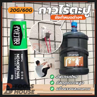 กาว แก้ไขกาว กาวซุปเปอร์ กาวกันน้ำรั่ว ทนต่ออุณหภูมิสูง ไม่ต้องเจาะรูผนัง กาวติดผนัง 60g และใช้งานได้หลากหลาย