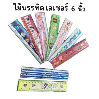 (ยกโหล 12 อัน) ไม้บรรทัดสั้น 6 นิ้ว พลาสติก อลูมิเนียม เหล็ก