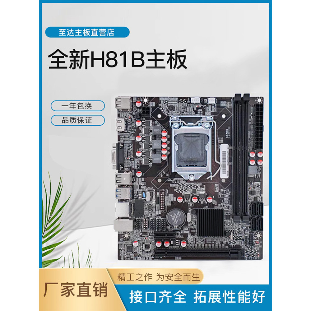 H81B H81 B85 1150 เมนบอร์ดคอมพิวเตอร์ M.2 การ์ดเครือข่าย Gigabit รองรับรุ่นที่สี่ I3 I5 i7 CPU