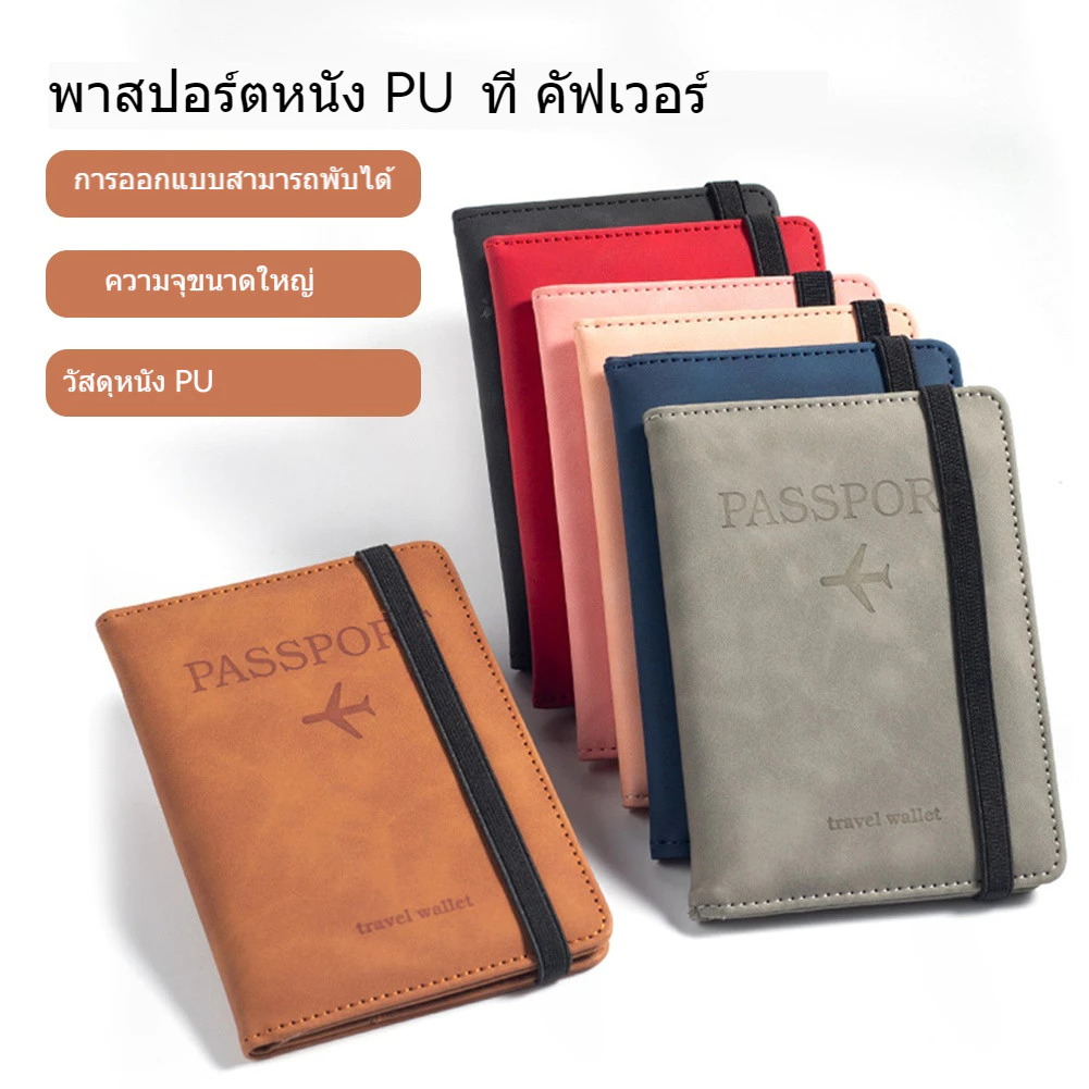 PU กระเป๋าหนังสือเดินทาง กระเป๋าสตางค์แฟชั่น RFID อเนกประสงค์ กระเป๋าการ์ด