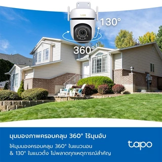 TAPO C530WS กล้องไวไฟ 3K 5MP ใช้งานภายนอก IP66 SMART AI ภาพสีสดใสแม้แสงน้อย 360° ประกัน 2 ปี