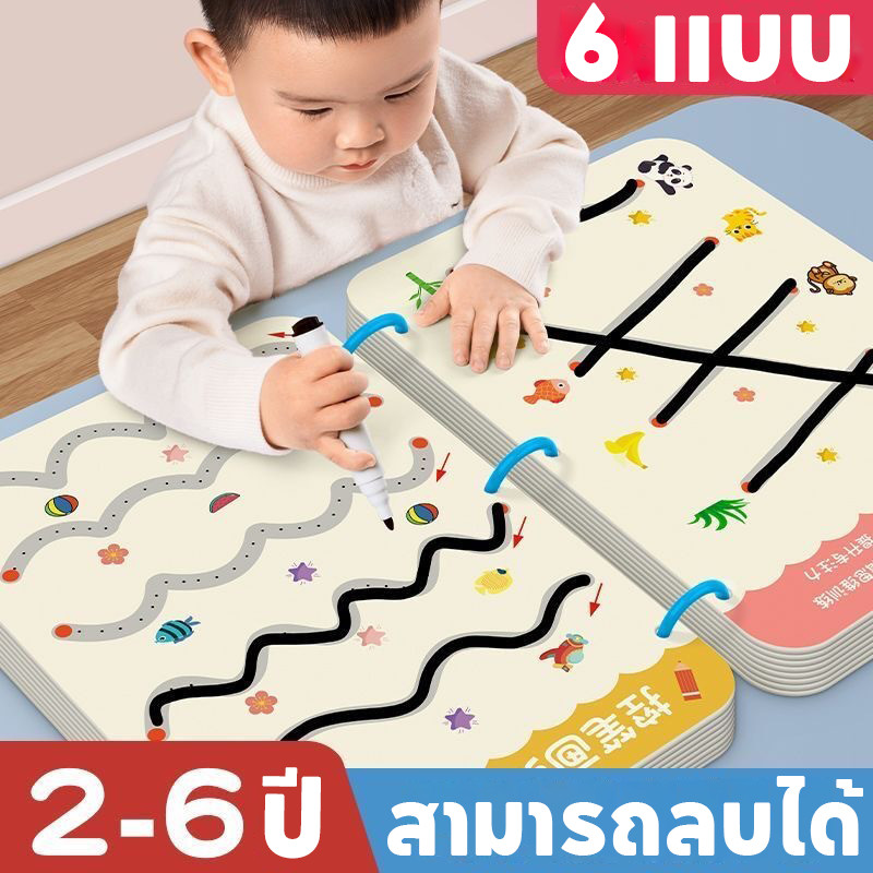 หนังสือฝึกลากเส้น ลบได้ สมุดฝึกเขียนลบได้ เล่มใหญ่ ฝึกได้ตั้งแต่ 2-3 ขวบ พร้อมส่ง เสริมพัฒนาการ เด็ก