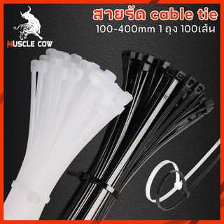 MUSCLE COW เคเบิ้ลไทร์เกรด A 100 เส้น ทนทาน ขนาด 4-16 นิ้ว ผลิตจากพลาสติกไนลอน