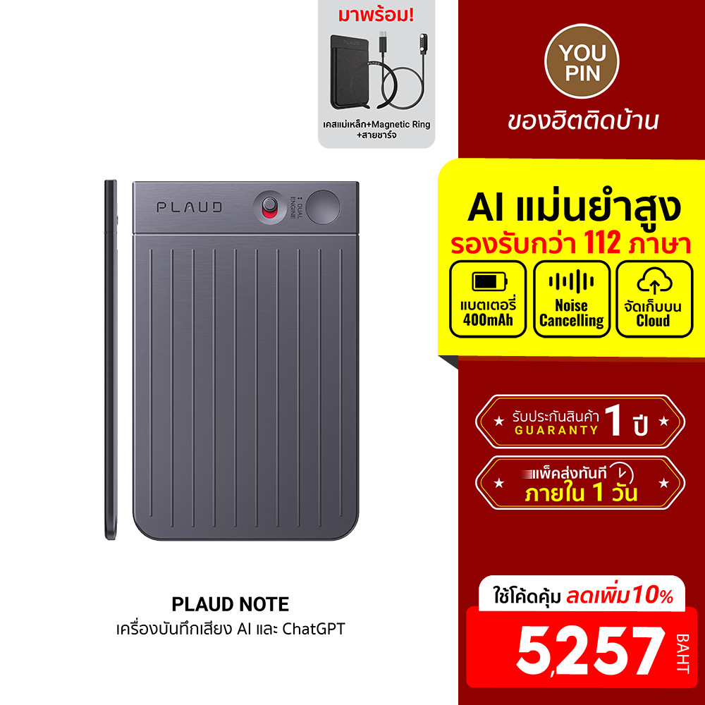[ลดเหลือ 5257] PLAUD NOTE AI Voice Recorder เครื่องบันทึกเสียง AI พร้อมเคสแม่เหล็ก อุปกรณ์จดบันทึก สำหรับการประชุม -12M