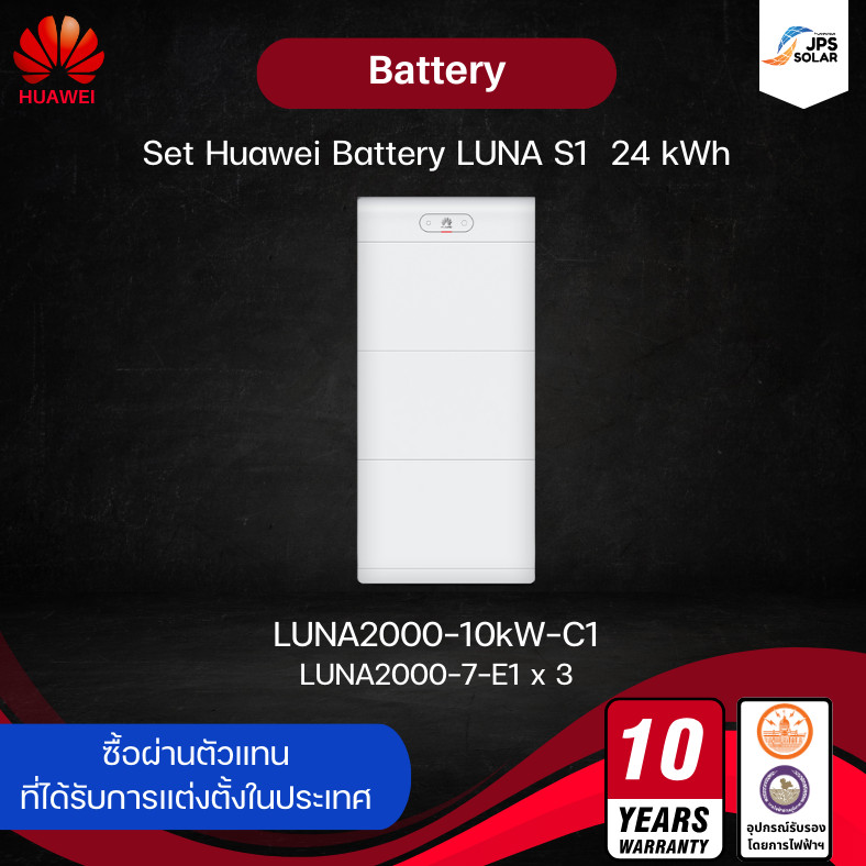 เซตแบต HUAWEI Battery module LUNA2000-21-E1 รับประกัน 10 ปี  รุ่นใหม่ 21 KW 3 ก้อน