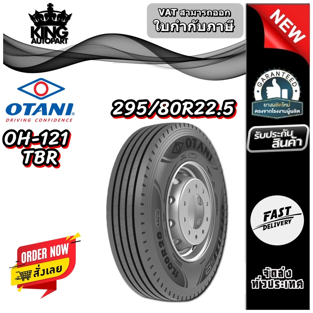 ยางรถบรรทุก เรเดียล ขนาด 295/80R22.5 รุ่น OH121 ยี่ห้อ OTANI
