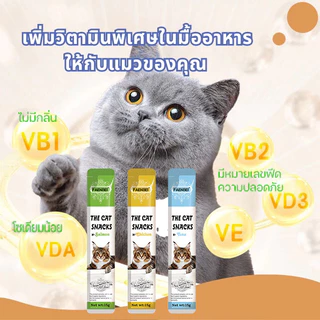 [โซเดียมต่ำ] ขนมเเมวเลีย ขนมแมวเลีย​ 50/60/100ซอง สามรสชาติ