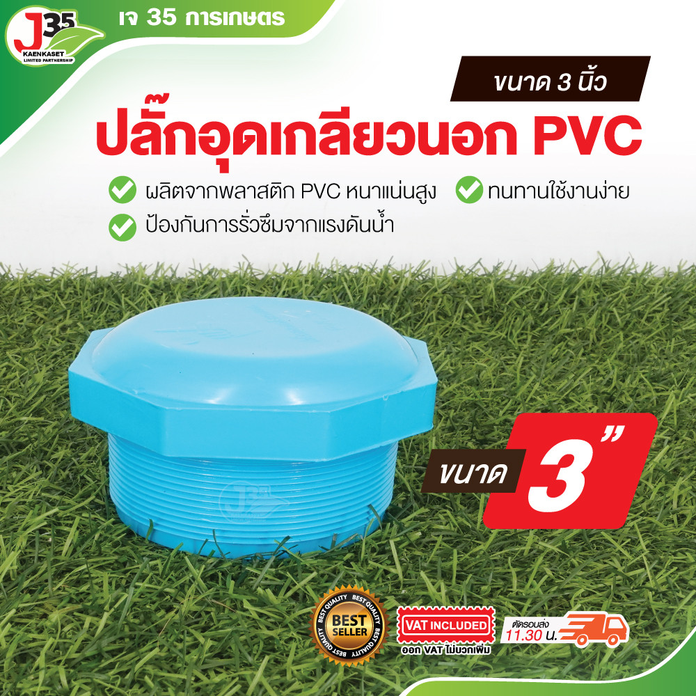 (1ตัว)ปลั๊กอุดเกลียวนอก 2นิ้ว 3นิ้ว 4นิ้ว ปลั๊กอุด PVC ฝาปิดเกลียวนอก ตัวปิดเกลี - รูปที่ 2