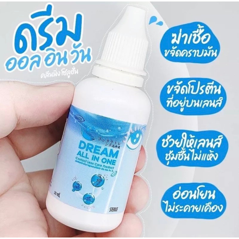 น้ำยาล้างคอนแทคเลนส์ Dream All In One 30ml. /60mL