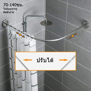 360 องศา ปรับได้ ราวแขวนม่านอาบน้ำ ดีไซน์ขยายได้ ประหยัดพื้น…