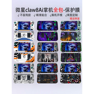สําหรับ MSI claw8 Ai สติกเกอร์ 8 นิ้ว full wrap body protect…